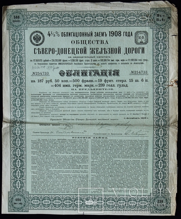 Российская Империя. 1908 год. Северо-донецкая железная дорога, фото №3