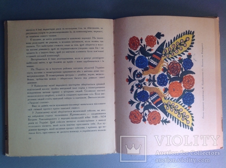 1961г  Прекрасное живет вечно. Волошин И.И., фото №5