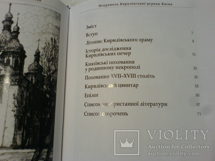 Кирилевської церкви Киева-некрополь, фото №6