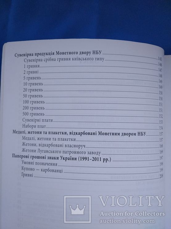 Монети України. Максим Загреба. 1992-2012. 8 издание, фото №7