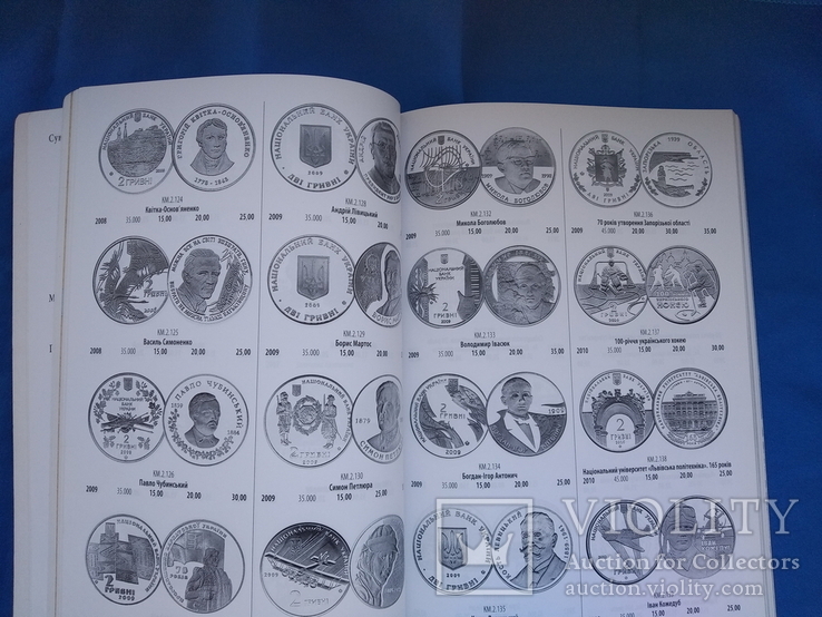 Монети України. Максим Загреба. 1992-2012. 8 издание, фото №10