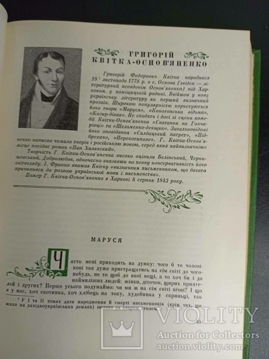 Антологія українського оповідання. В 4-х томах. 1960 рік., фото №8