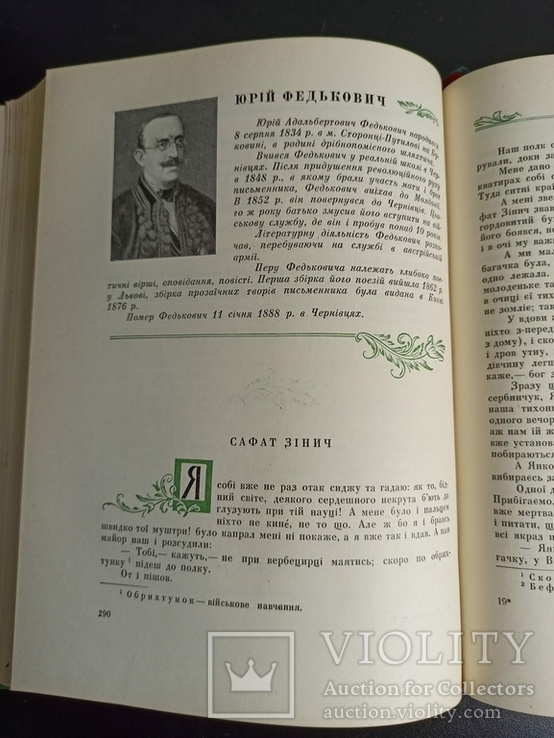 Антологія українського оповідання. В 4-х томах. 1960 рік., фото №9