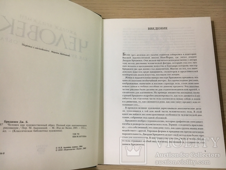 Бриджмен Д. Человек как худож образ., фото №4