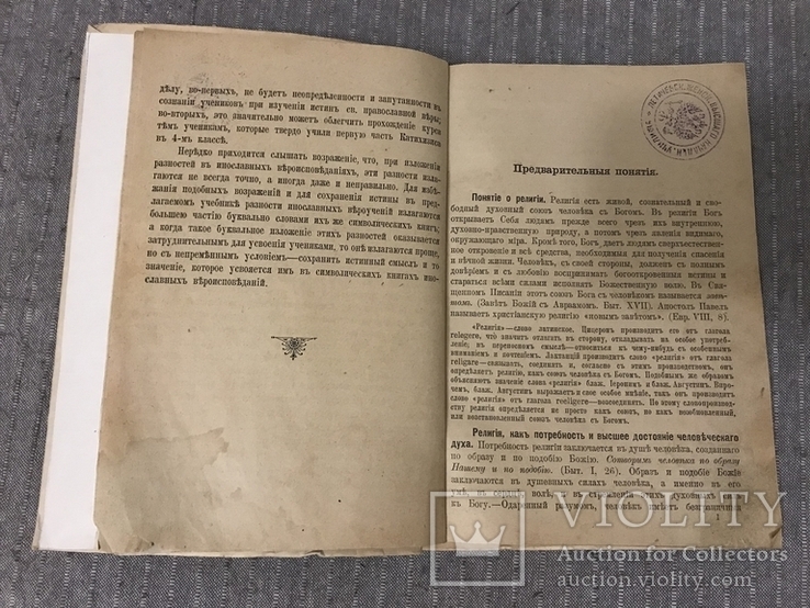 1913г Очерки Христианского Православного Вероучения, фото №6