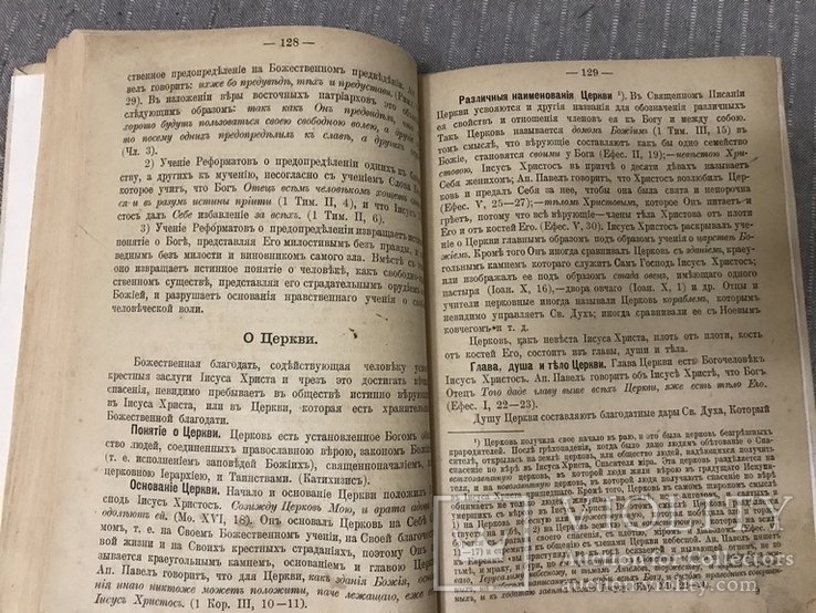 1913г Очерки Христианского Православного Вероучения, фото №7