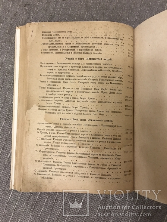 1913г Очерки Христианского Православного Вероучения, фото №11