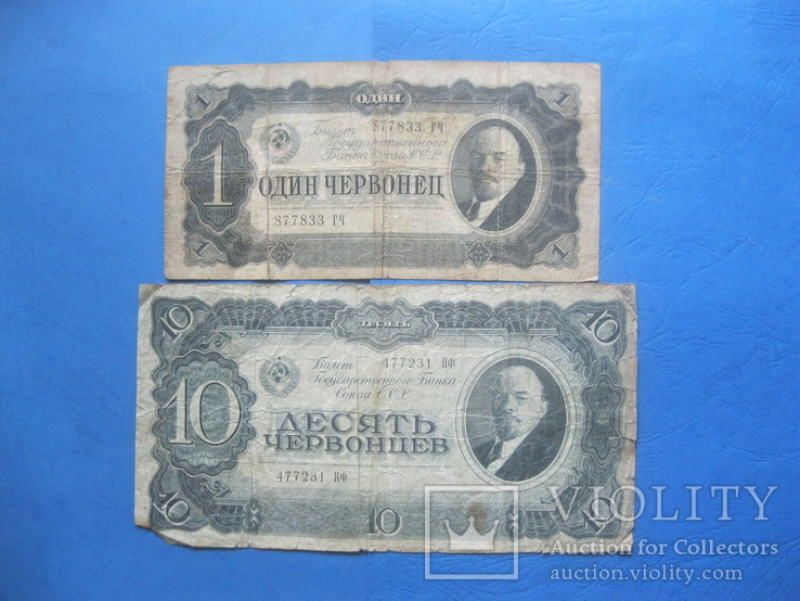 1 и 10 червонцев 1937, фото №2