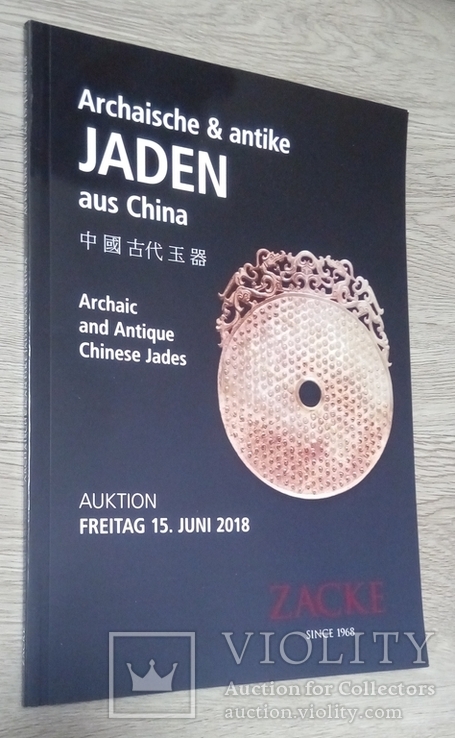 Аукционный каталог Zacke. Китай. Древний нефрит. 15-06-2018