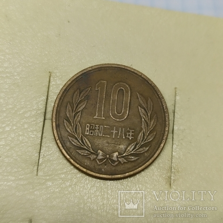 10 иен, фото №2