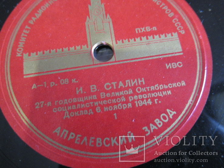 Пластинки Речи Сталина на патефон 4 штуки, фото №4