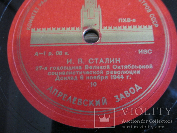 Пластинки Речи Сталина на патефон 4 штуки, фото №5