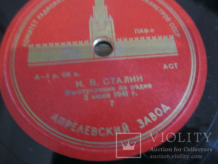 Пластинки Речи Сталина на патефон 4 штуки, фото №6