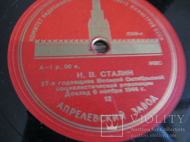 Пластинки Речи Сталина на патефон 4 штуки, фото №7