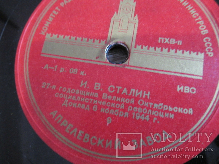 Пластинки Речи Сталина на патефон 4 штуки, фото №10
