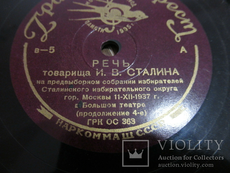 Пластинки Речи Сталина на патефон 6 штук, фото №12