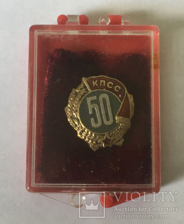 Знак "50 лет пребывания в КПСС"