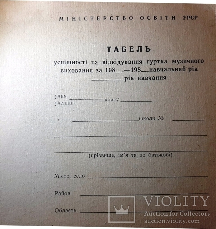 Табель (9шт) успішнсті гуртка музичного виховання за 198 - навчальний рік., фото №3