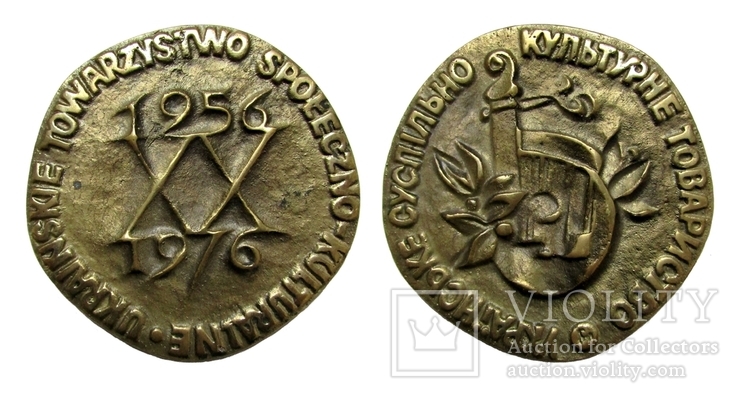 Медаль до 20-річчя УСКТ у Польщі, 1976 року (RRR!)