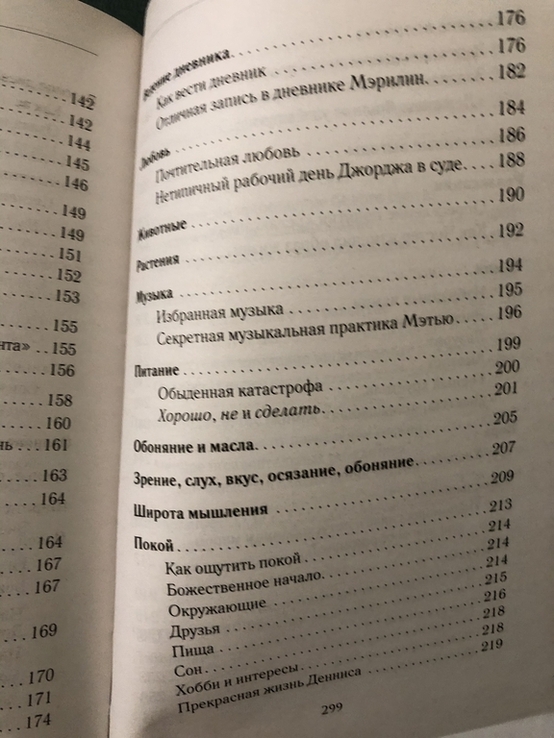 Шестое чувсво Как развить интуицию Что предсказывае внутренний голос, numer zdjęcia 7