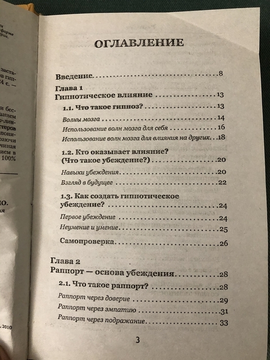 Свен Смит Маленькая книга сильнейших приёмов гипноза, фото №3