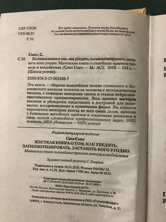 Свен Смит Маленькая книга сильнейших приёмов гипноза, фото №4