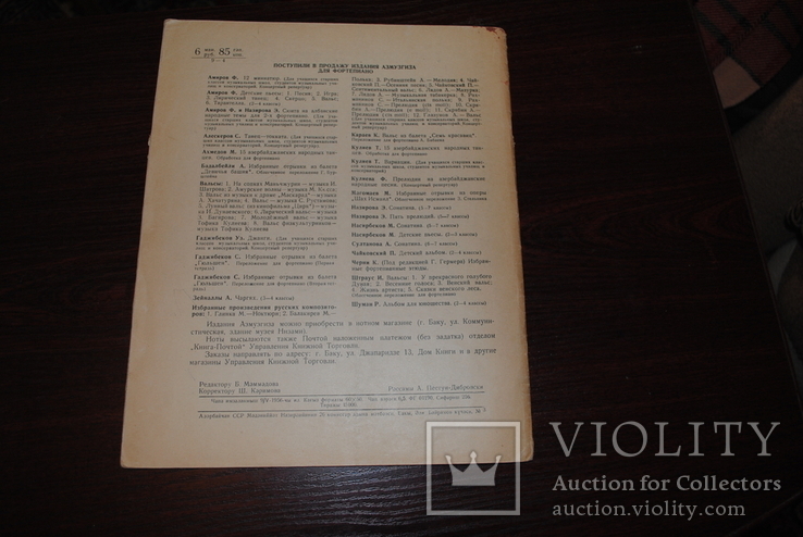 Ноты. И,С,Бах.Прелюдии и фуги. изд. 1956 год., фото №5