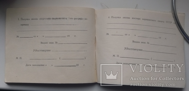 Книжка учета прыжков с парашютом, фото №6