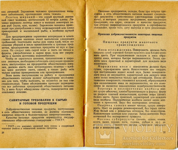 Санитарный минимум для работников общественного питания И.В.Карунин , 1957 год, фото №5