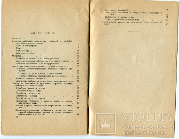 Санитарный минимум для работников общественного питания И.В.Карунин , 1957 год, фото №7