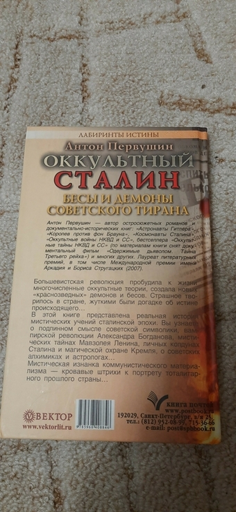 Книга "Оккультный Сталин", numer zdjęcia 3