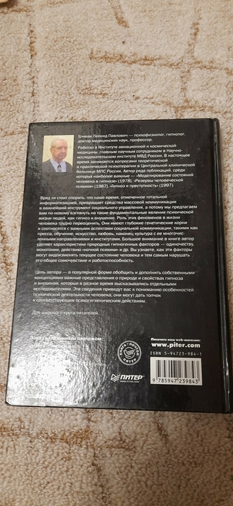 Тайны Гипноза - Современный взгляд, фото №3