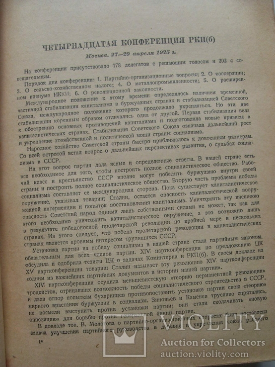 ВКП(б) в резолюциях и решениях...2-й том, 1941 г. изд., фото №6