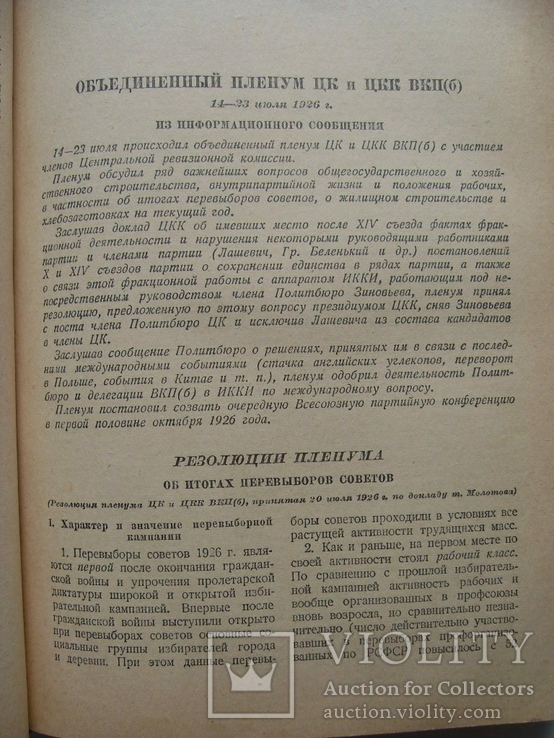 ВКП(б) в резолюциях и решениях...2-й том, 1941 г. изд., photo number 7