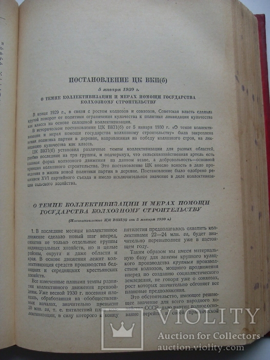 ВКП(б) в резолюциях и решениях...2-й том, 1941 г. изд., numer zdjęcia 8