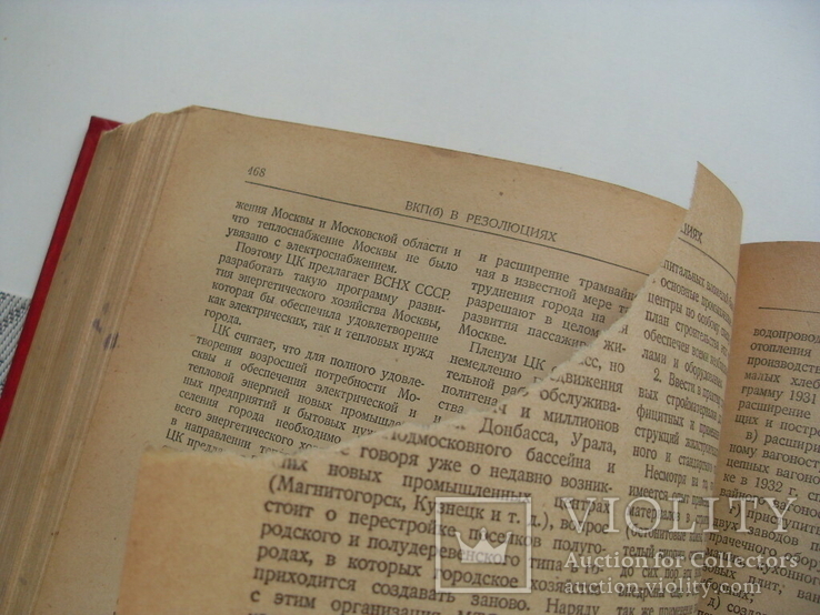 ВКП(б) в резолюциях и решениях...2-й том, 1941 г. изд., numer zdjęcia 9
