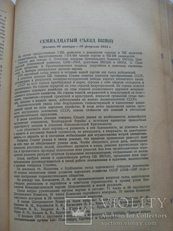 ВКП(б) в резолюциях и решениях...2-й том, 1941 г. изд., numer zdjęcia 10