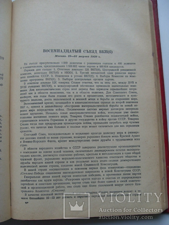 ВКП(б) в резолюциях и решениях...2-й том, 1941 г. изд., photo number 11