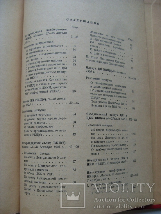 ВКП(б) в резолюциях и решениях...2-й том, 1941 г. изд., photo number 13