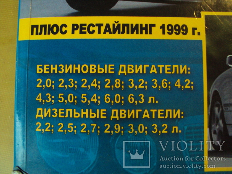 Мерседес W 210 1995-2003 руководство, фото №6