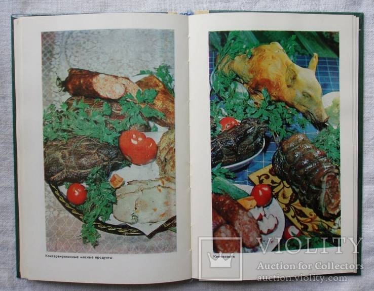 Настольная книга по домашнему консервированию. 1989г. Кулинария.