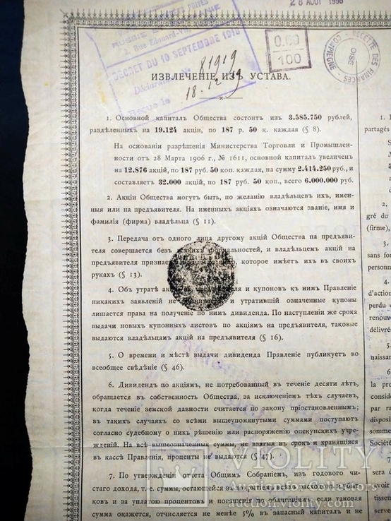 Тульские Меднопрокатные и Патронные заводы 187,5 рублей 1908, фото №5