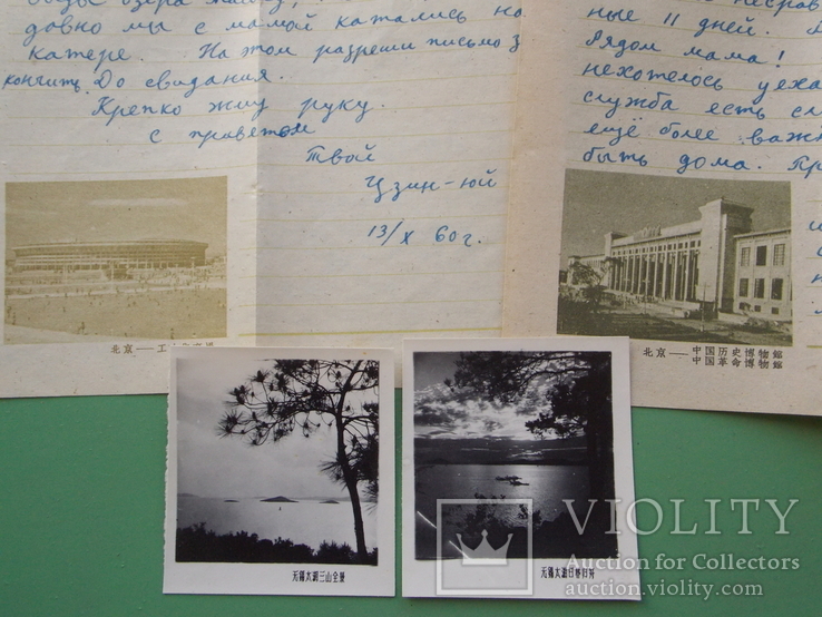 1960 г. Письмо из Китая и 2 малоразмерных фото., фото №5