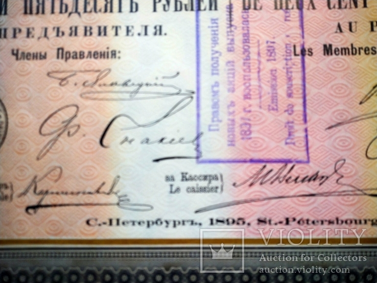 2 акции Русско-Бельгийское металлургическое Енакиев   номера подряд  250 рублей  СПБ 1895, фото №3