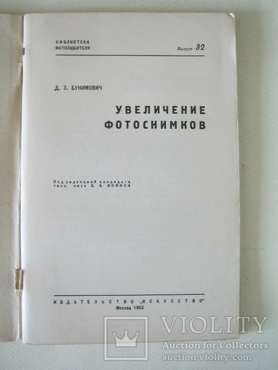 Увеличение фотоснимков.1963г., фото №4