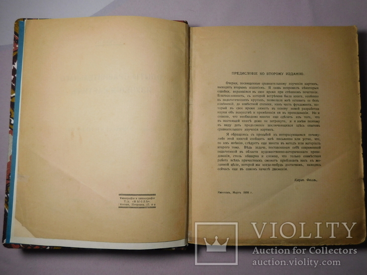 Фолль. Опыты сравнительного изучения картин. Москва 1916, фото №4