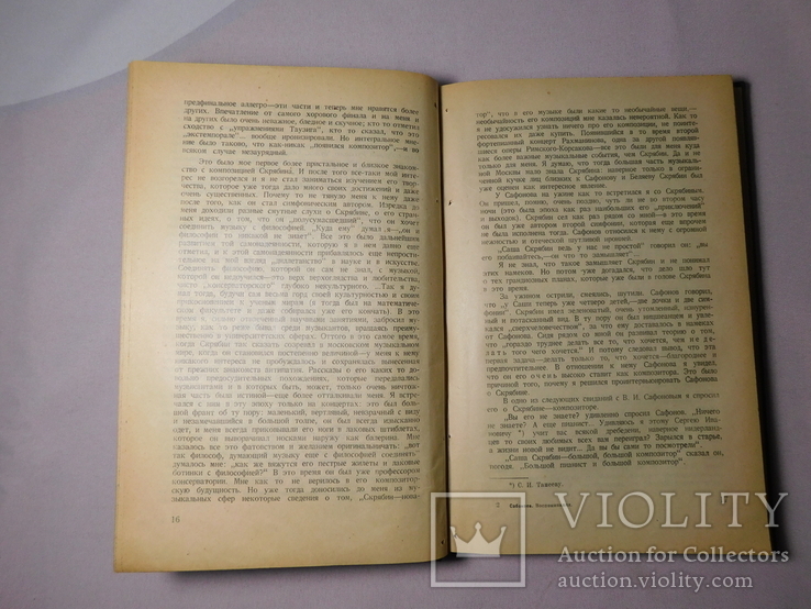 Сабанеев. Воспоминания о Скрябине. Москва 1925. Тираж 2000, фото №5