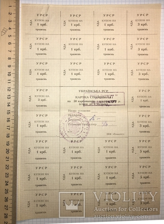 Картка споживача 50 крб., травень 1991 / Кіровоградський педінститут, фото №3