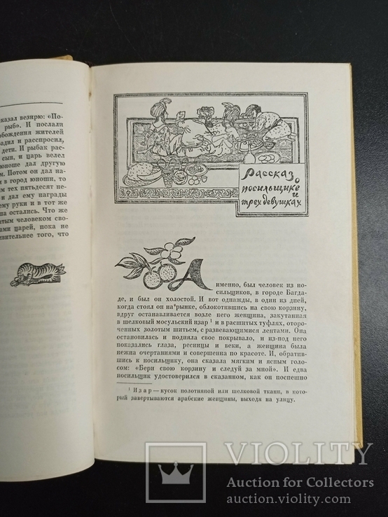  Тысяча и одна ночь. 1000 и 1 ночь. Собрание в 8-ми томах., фото №8