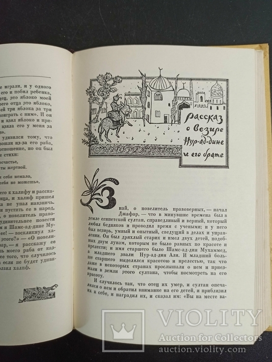  Тысяча и одна ночь. 1000 и 1 ночь. Собрание в 8-ми томах., фото №9